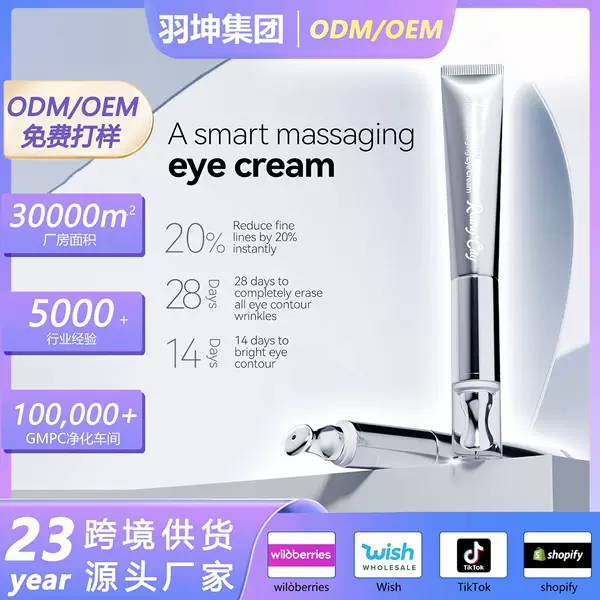 Cross-border eye cream polypeptide firming eye firming agent edema and pouch cream electric massage eye cream manufacturers supply