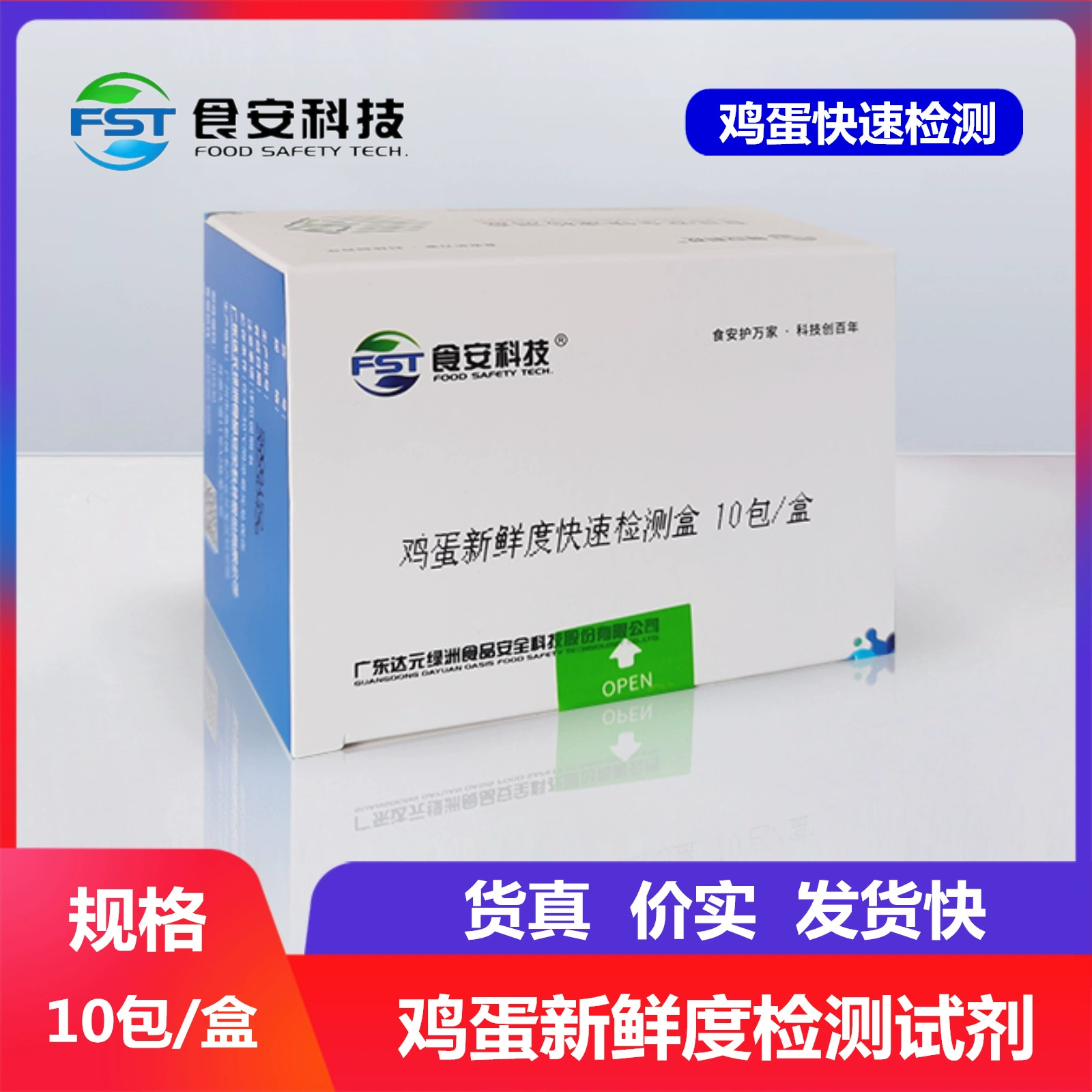 Набор быстрого обнаружения свежести яиц, обнаружение свежести яиц птицы, Технология безопасности пищевых продуктов