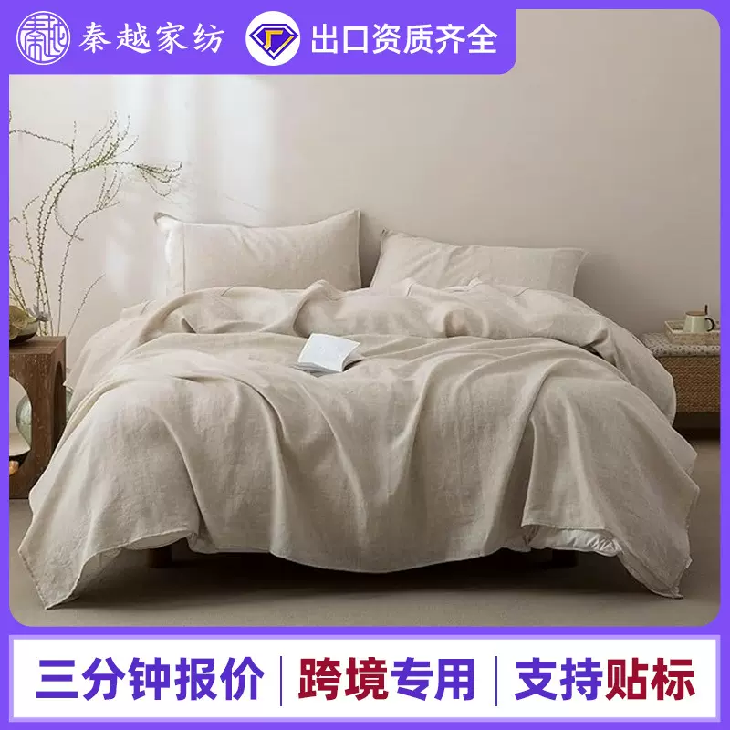 专属跨境套件美式床品米色棉麻被套柔软oeko-Tex认证批发四件套