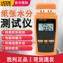 勝利VC2GB數字式紙張測濕儀紙張水分測試儀紙張潮濕度測濕儀