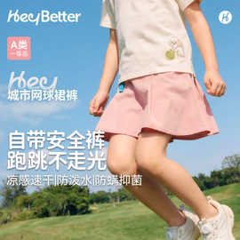 HeyBetter儿童城市网球裙凉感速干透气夏季A类男童女童运动裤