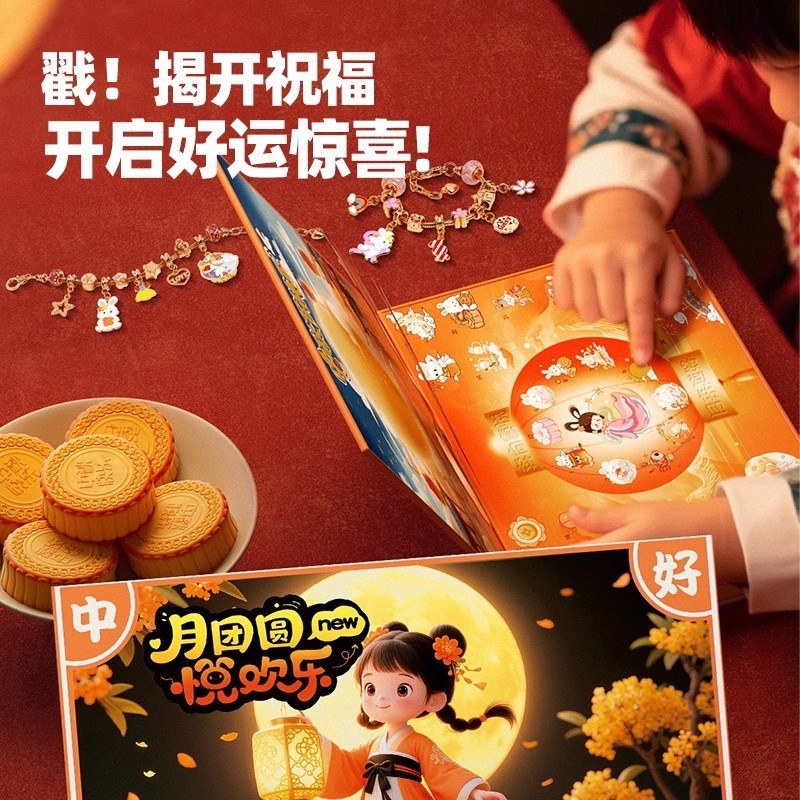 中秋节串珠礼物公主城堡戳戳盲盒玩具女孩手链生日儿童洞洞乐礼盒|undefined