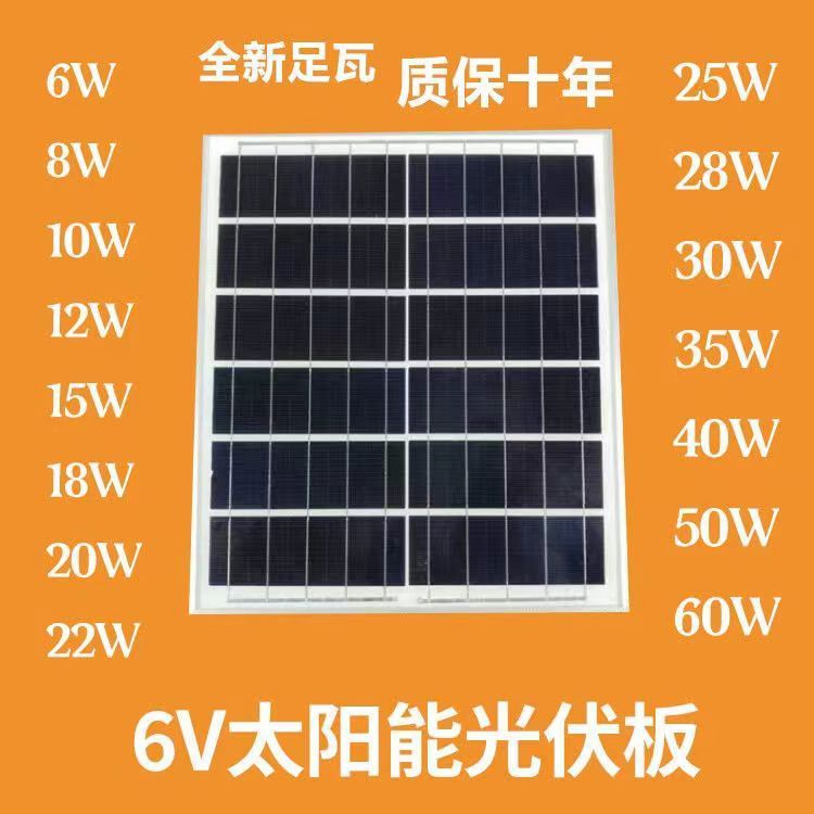 太阳能板6v18w30w20w15w12w10w太阳能发电板离网太阳能光伏板组件