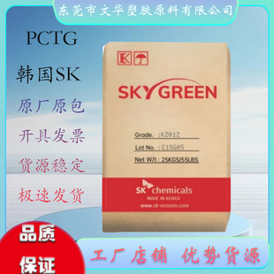 PCTG Korean SK JN200 Highly Transparent Food Grade Bottle Space Cup Cosmetic Box Plastic Raw Materials