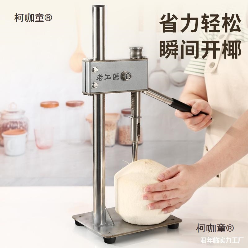 打孔器椰子子神椰青自动器青椰子打孔口器口器全自动开孔开麦太保