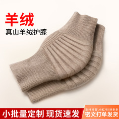 カシミヤ暖かい膝パッドウール高齢者の冷えた脚の膝パッド特別な女性の肥厚防寒冬レギンス