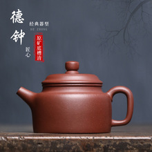 厂家直供源头代发宜兴手工紫砂壶原矿底槽清德钟茶壶茶具泡茶壶