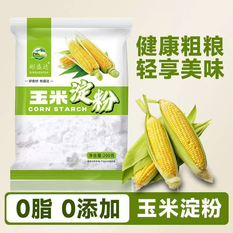 食用玉米淀粉200g家用面粉粟粉生粉烹饪勾芡凉粉嫩肉粉水淀粉炒菜
