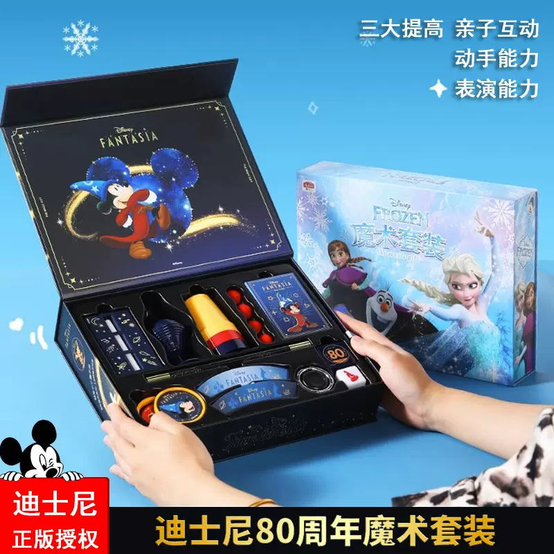 迪士尼米奇六一儿童亲子益智玩具 魔术道具生日礼物 冰雪奇缘礼盒