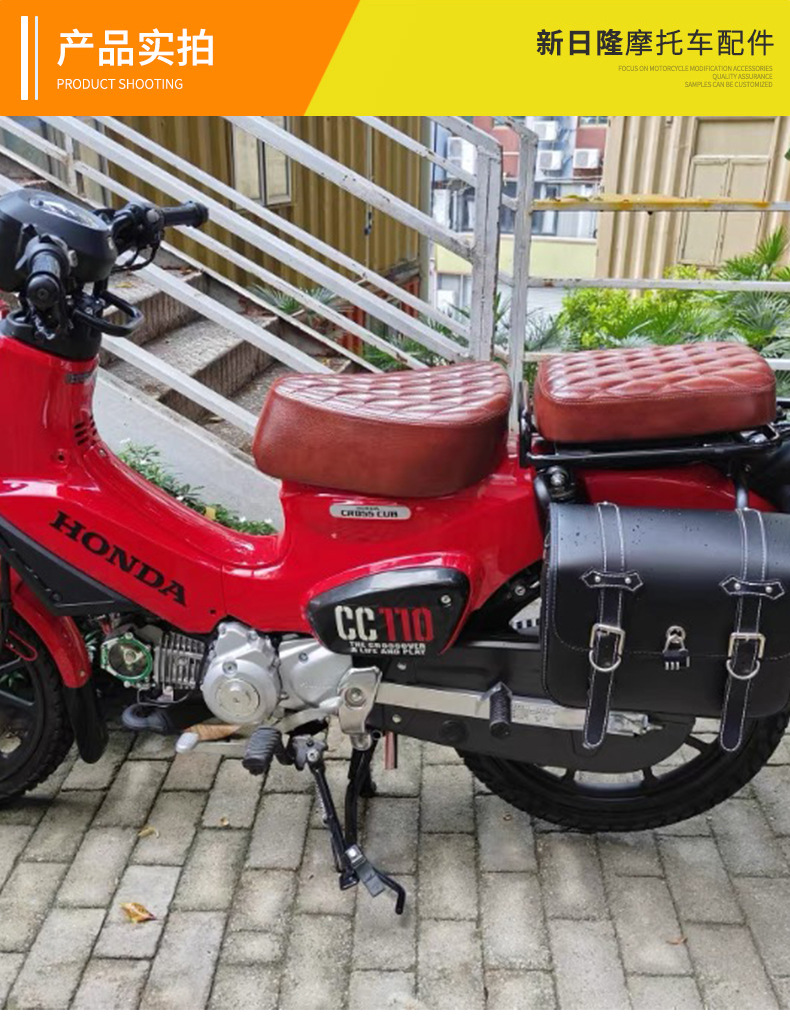 Suitable for cub CC110 locomotive modified front and rear cushion Cross Cub cub modified retro cushion