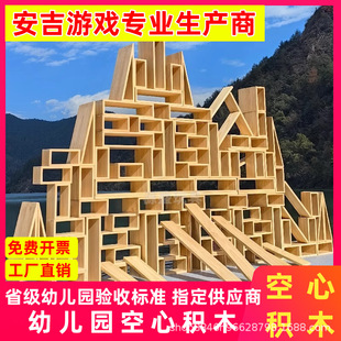 [Exclusively for Kindergarten] Large Hollow Building Blocks Anji Game Outdoor Toys to Build Solid Wood Construction Area Materials