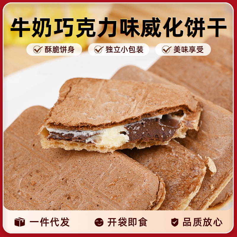 C2牛奶巧克力味威化饼干休闲零食盒装休闲食品牛奶可可夹心饼干