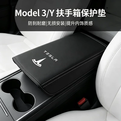 Tesla Model 3/Y armrest box anti-scratch protective cover, central armrest leather protective pad, wear-resistant heightening pad