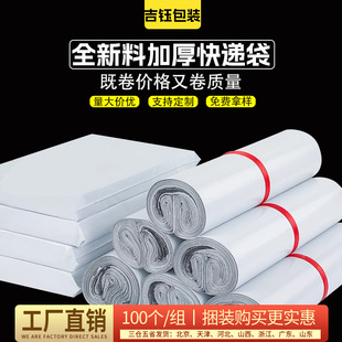 Express Bag Extra Large Thickeneded White Logistics Special Clothing Universal Express Packaging Bag Waterproof Long Strip Printing