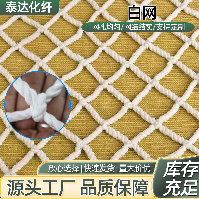 白色尼龙网 批发户外天井庭院阳台楼梯集装箱白色防护网货柜网