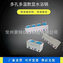 智能数显恒温水浴锅 实验室仪器多孔多温水浴箱 恒温稳定
