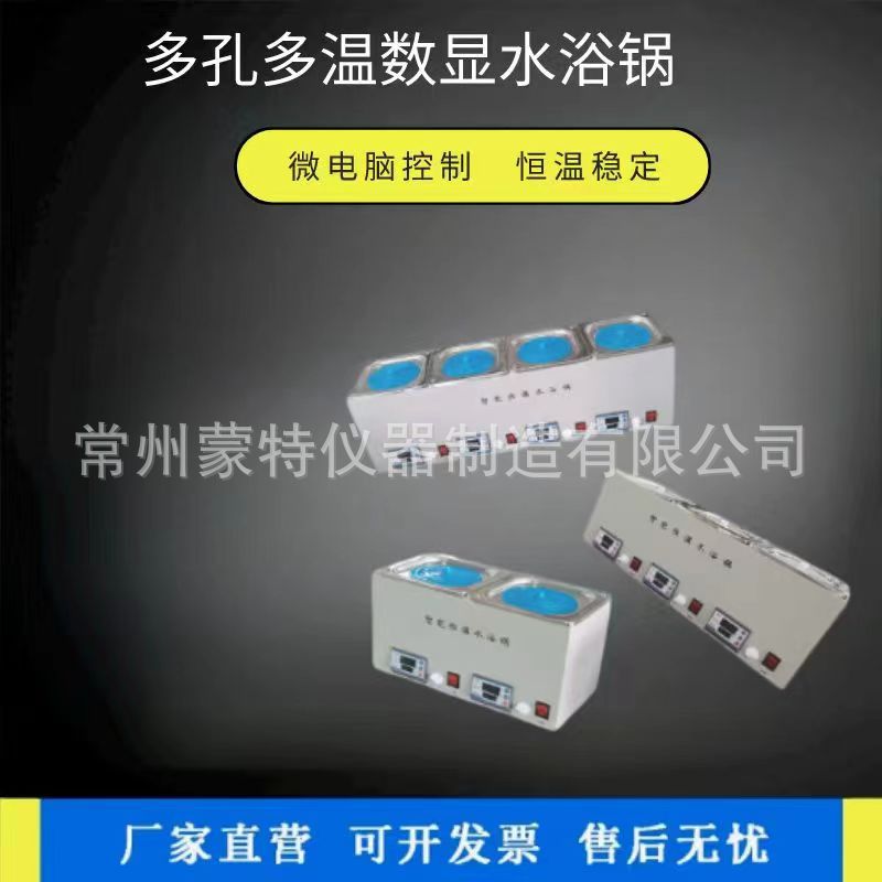 智能数显恒温水浴锅 实验室仪器多孔多温水浴箱 恒温稳定