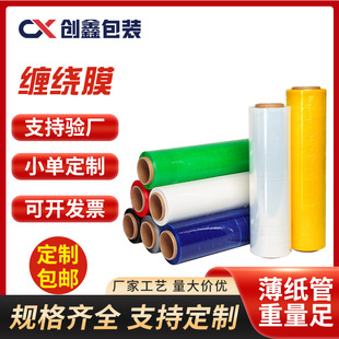 Color Stretch Film Manufacturer Pe Transparent Stretch Film Custom Packaging Film Custom Mobile Phone Industrial Wrapping Film Processing