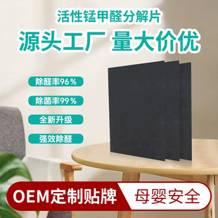 Active Manganese Formaldehyde Removal Tablets Active Manganese Patch Formaldehyde Scavenger New House Home Long-Term Effective Formaldehyde Removal Tablets