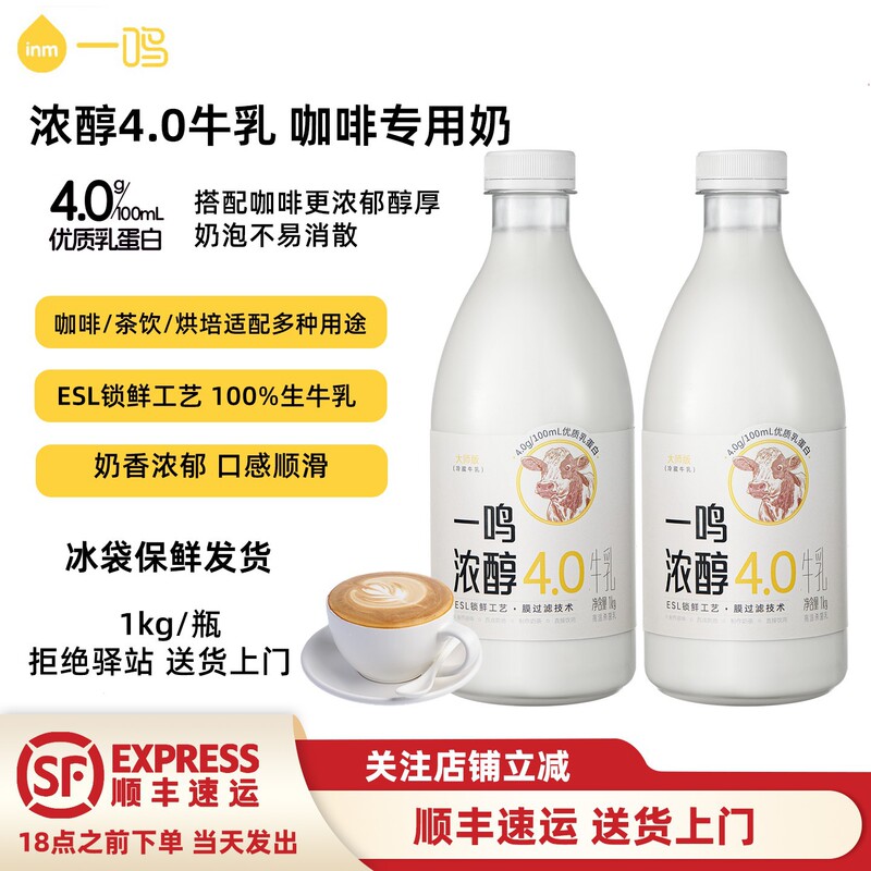 【1Kg】Yiming Rich and Rich 4.0 Milk Low-Temperature Pure Milk Refrigerated Full-Fat Fresh Milk Special for Coffee and Tea Drinks 【1Kg】Yiming Rich and Rich 4.0 Milk Low-Temperature Pure Milk Refrigerated Full-Fat Fresh Milk Special for Coffee and Tea Drinks