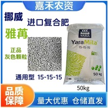 挪威进口雅苒苗乐复合肥花卉蔬菜葡萄氮磷钾通用型肥料农用盆栽肥