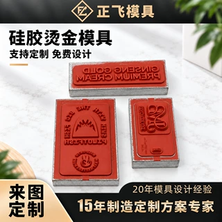 硅胶烫金模具定制 塑胶玩具手机壳电器面板包装 logo热烫印硅胶模