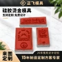 定制烫金硅胶包装硅胶模