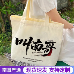 サウジ・プレミアリーグ周辺のカスタマイズされたキャンバスバッグ、Nangebao San Taibao Jiangsu City Football League記念バッグ