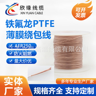 Wound wire AFR250 PTFE wrapped pure copper silver plated high temperature wire ultra-fine soft aviation wire Teflon electronic wire