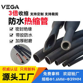 行家优选防水热缩管黑色3倍收缩电线绝缘套管带胶加厚耐高温