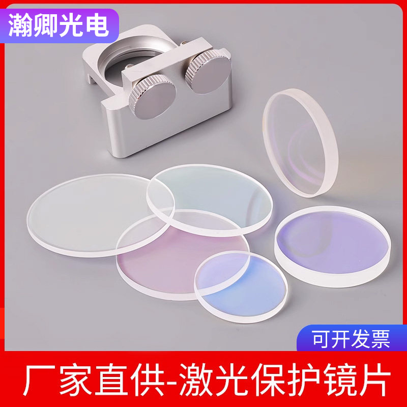激光保护镜片30*5石英34*5切割机聚焦镜焊接机配件18*2原厂现货发