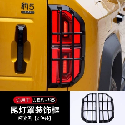 Equator 5 taillight cover, brake Car ornaments - 5-tail-light-covers-matte-black-abs-material-1-pair