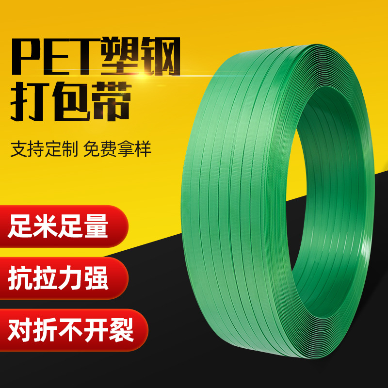 1610塑钢打包带 物流捆绑编织带打包机用不透明扎带PET塑钢打包带