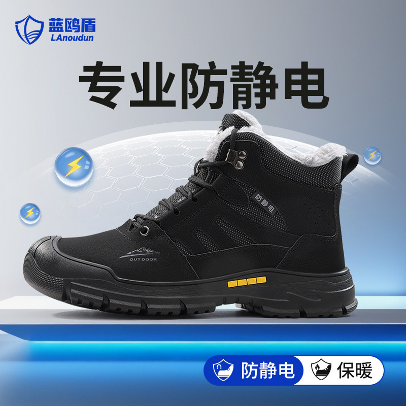 蓝鸥盾冬季防静电鞋男舒适软底车间工作无尘鞋加油站电子厂安全鞋
