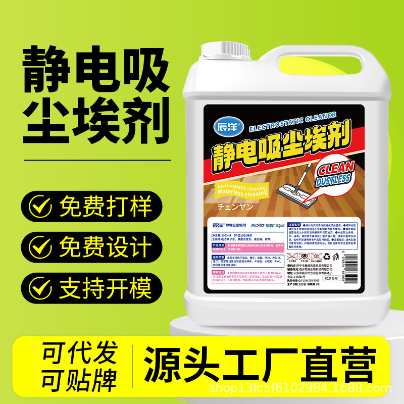 Electrostatic Dust Suction Agent Dust Push Oil Floor Mop Dust Remover Dust Pulling Liquid Commercial Marble Floor Cleaner Factory