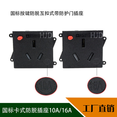 Country 10A Key Anti off socket Interlock function Cassette Protective door 10 Safe PDU Industrial China GB socket