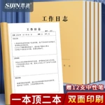 安全日志施工日志监理日志记录10本装建筑工地通用加厚纸张记事本