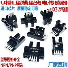 U槽型光电开关EE-SX670/671/672/673/674/A/P/R限位传感器