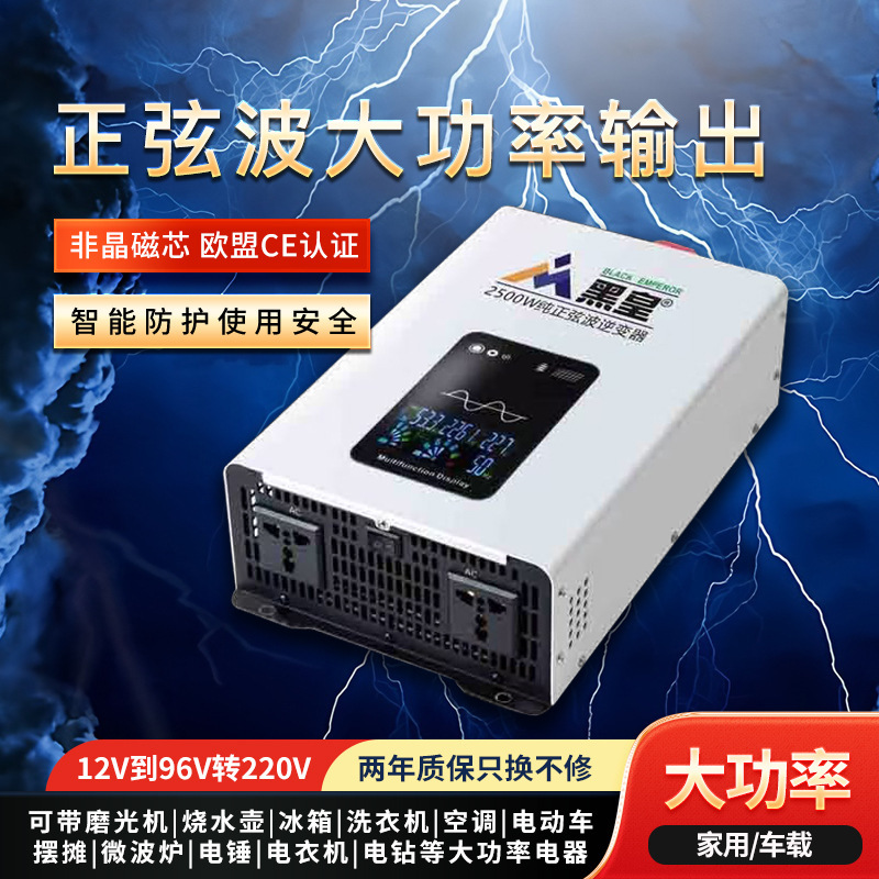 Pure Sine Wave Inverter 12V to 92V to 220V for Electric Vehicles, Car-Mounted, Household, Commercial High-Power Battery Conversion Pure Sine Wave Inverter 12V to 92V to 220V for Electric Vehicles, Car-Mounted, Household, Commercial High-Power Battery Conversion