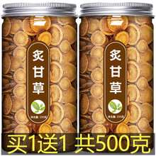 包邮炙甘草500g材茶野生生干草片干姜汤粉泡茶金桔