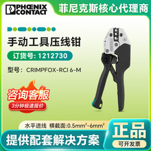 �����˹��Ʒѹ��ǯCRIMPFOX-RCI 6-M ѹ��ǯ 1212730����ѹ��ǯ