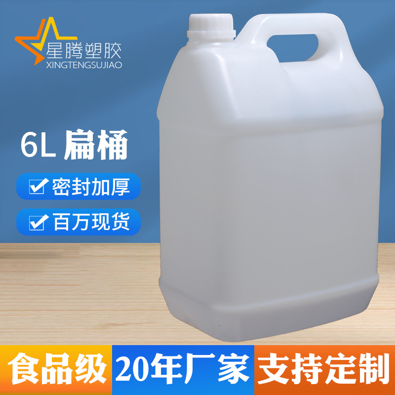 广东厂家加厚6公斤塑料瓶化工桶塑料壶6kg小口扁罐6L塑料桶