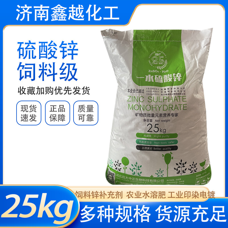 硫酸锌饲料水产养殖螃蟹用灭纤毛虫工业印染电镀粘胶纤维用硫酸锌