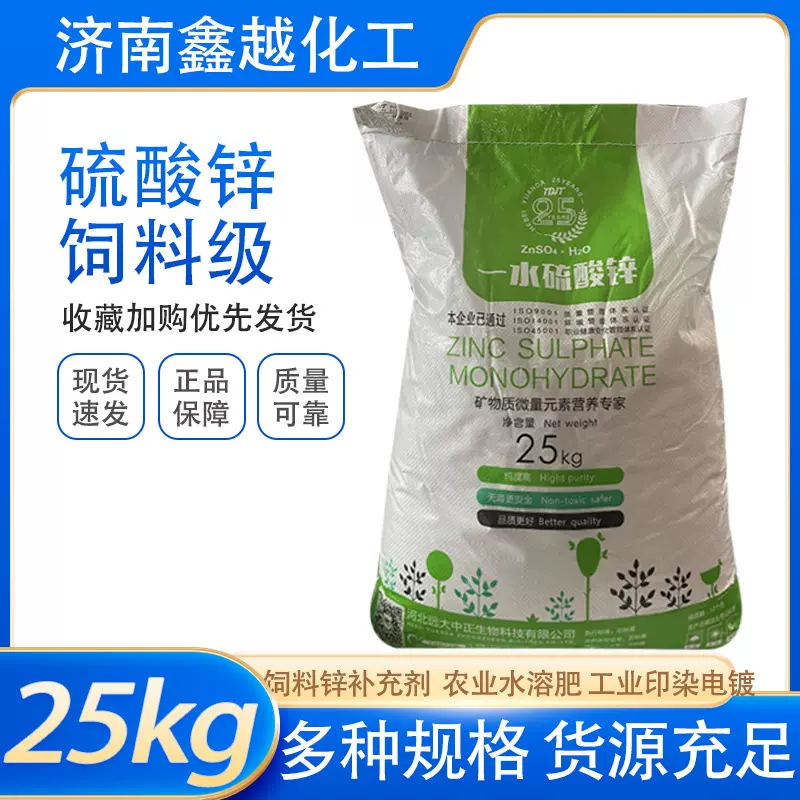 硫酸锌饲料水产养殖螃蟹用灭纤毛虫工业印染电镀粘胶纤维用硫酸锌