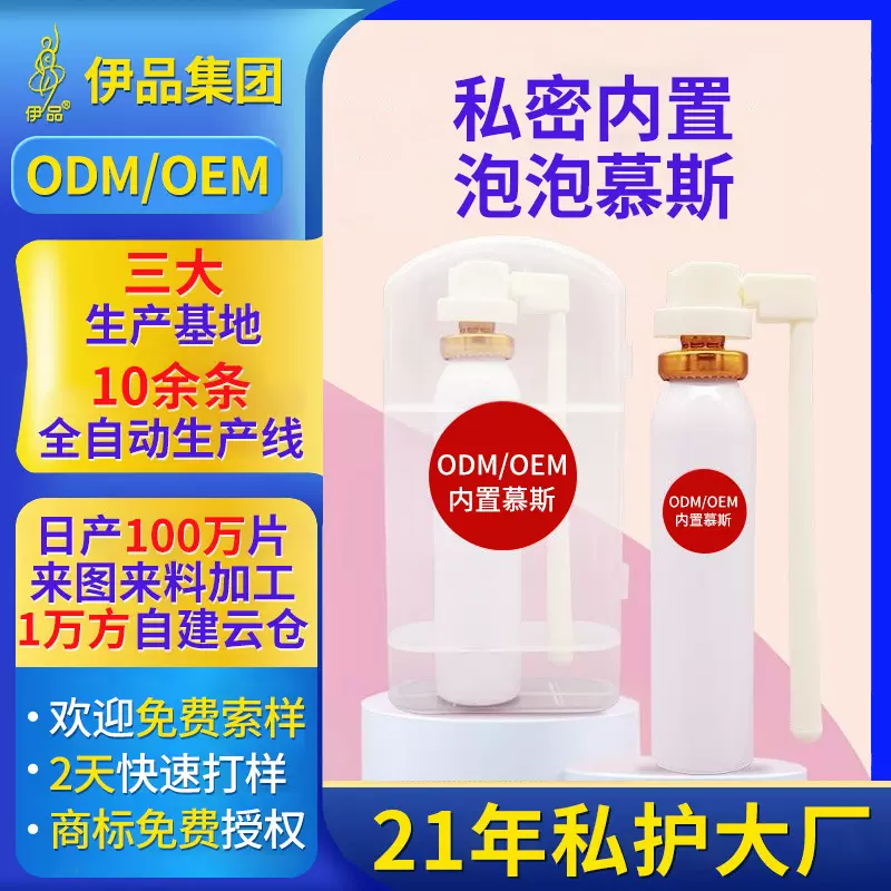 妇科私处洗液定制 女性私密清洁护理慕斯oem 内置摩丝内阴洗液