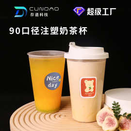 90口径PP注塑杯一次性奶茶杯500ml磨砂杯果茶杯一次性打包杯批发