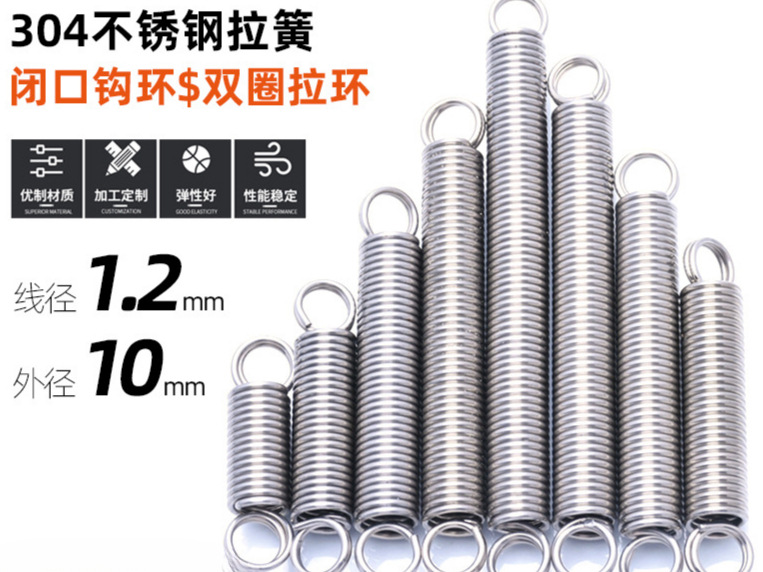 1.2*10拉簧304不锈钢拉簧 拉力弹簧 拉伸圆环闭口圈拉簧 大小弹簧