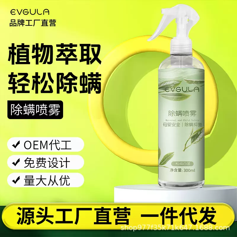 除螨虫喷雾剂家用床上免晒洗防螨去螨包植物祛螨剂驱螨神器母婴神
