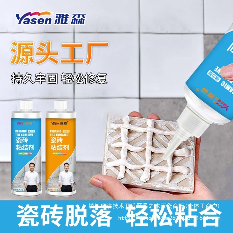 雅森瓷砖粘结剂空鼓胶瓷砖胶背涂胶粘接修复粘结胶家用瓷砖修补胶