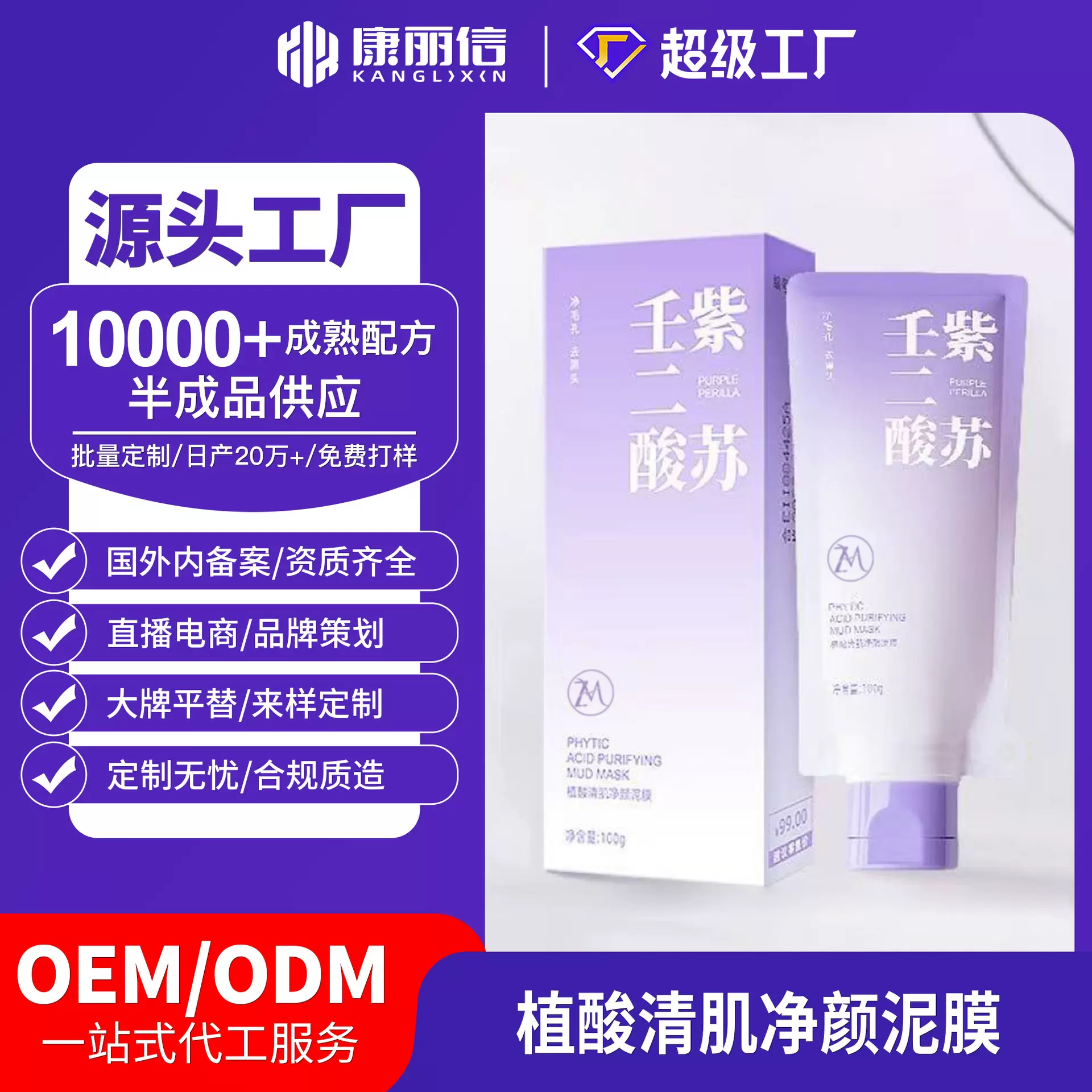 面膜定制紫苏壬二酸泥膜控油去黑头粉刺闭口清洁不刺激涂抹面膜